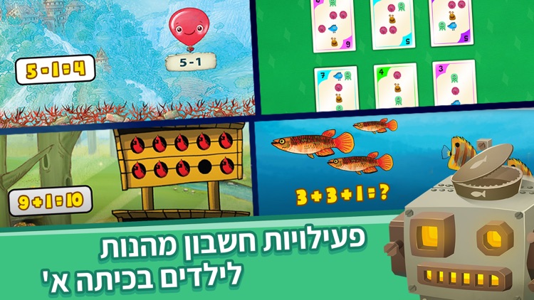 הפיקסלונים: חשבון לכיתה א