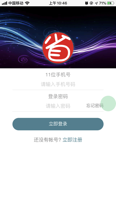 最省钱-官方版 screenshot 3