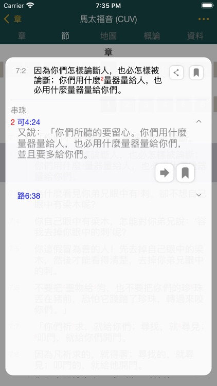SDA聖經註釋+(精簡版) screenshot-4