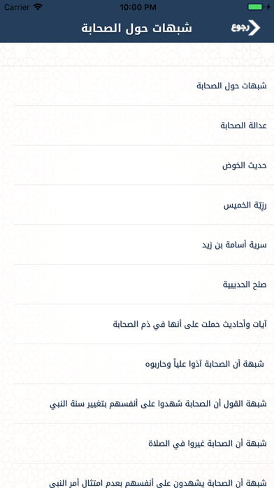 الآل والأصحاب screenshot 3