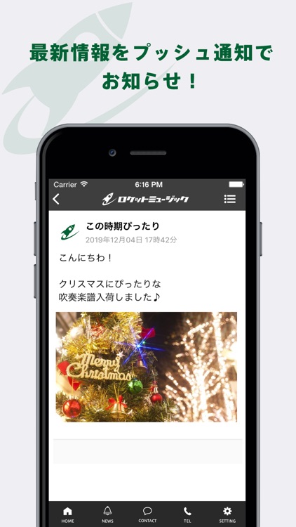 ロケットミュージック