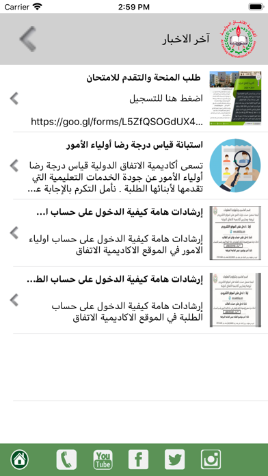 مدارس الاتفاق screenshot 2