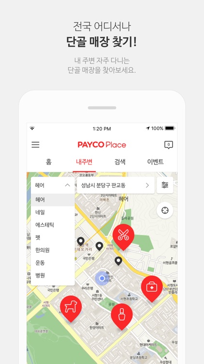 PAYCO Place - 내 주변 간편 예약!