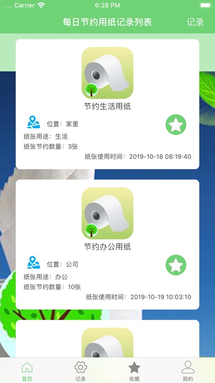 每日节约用纸记录工具