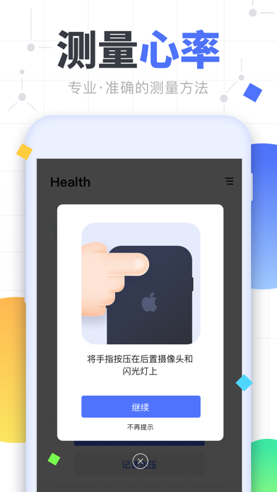 血压心率-心跳脉搏测量记录血压のおすすめ画像2