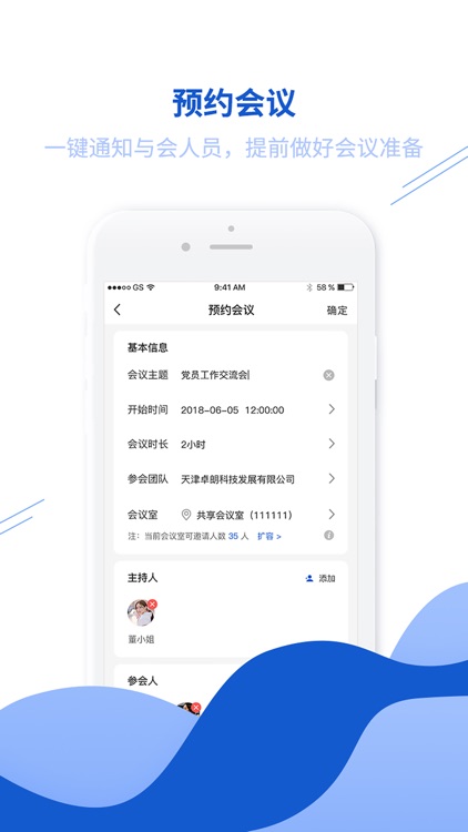 萝卜开会-网络视频会议室 screenshot-3