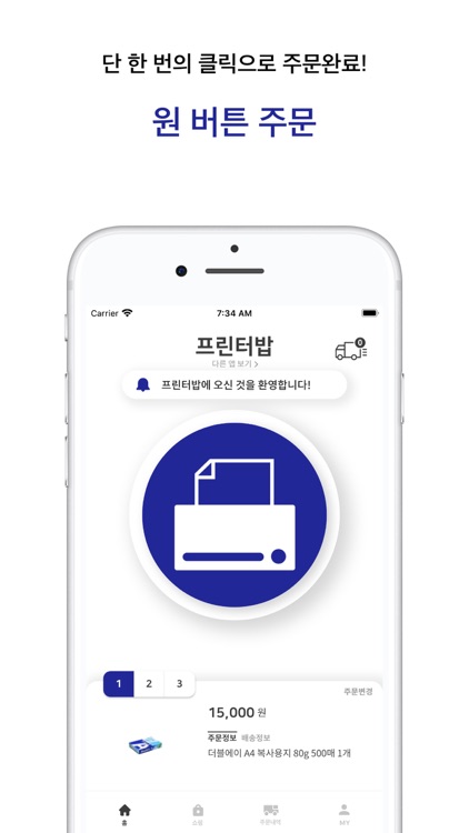 프린터밥 - 초 간편 사무용품 주문앱
