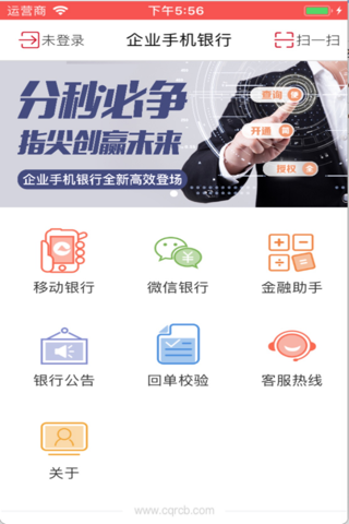 重庆农商行企业版 screenshot 2