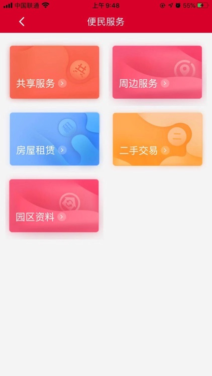 幸福连城园区 screenshot-3