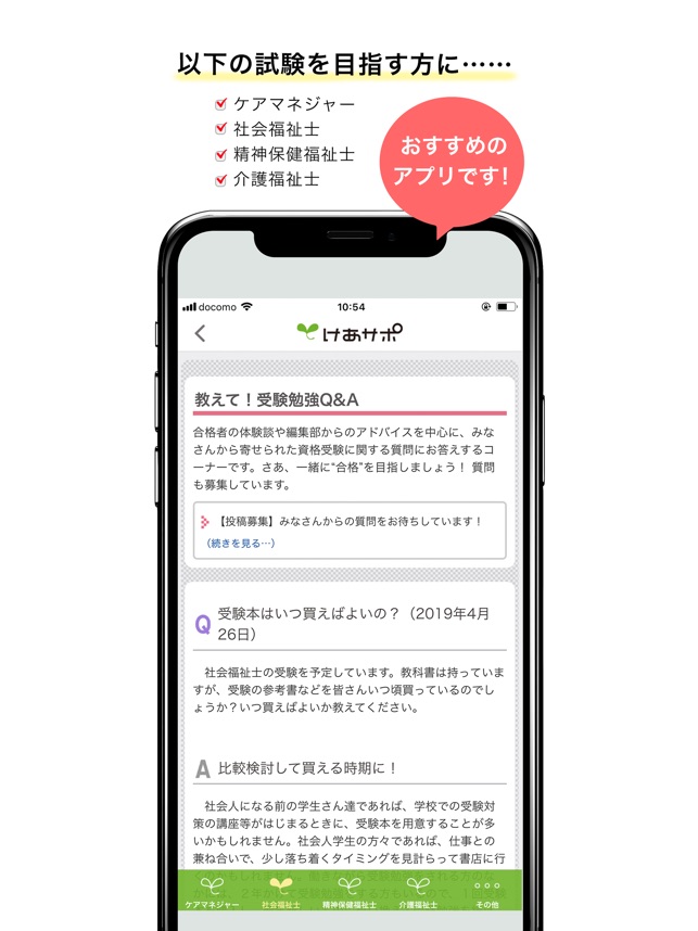 けあサポ 介護 福祉の応援アプリ On The App Store