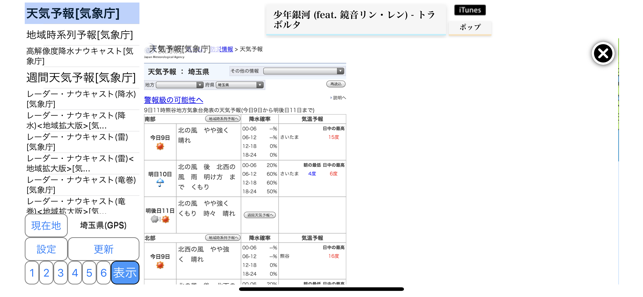 周辺便利天気 - 気象庁天気予報レーダーブラウザアプリ -(圖5)-速報App