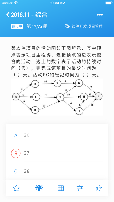 软件设计师题库 screenshot 4