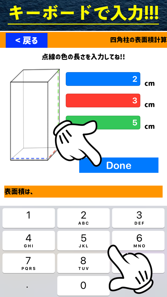 立方体の表面積計算電卓アプリ App For Iphone Free Download 立方体の表面積計算電卓アプリ For Ipad Iphone At Apppure