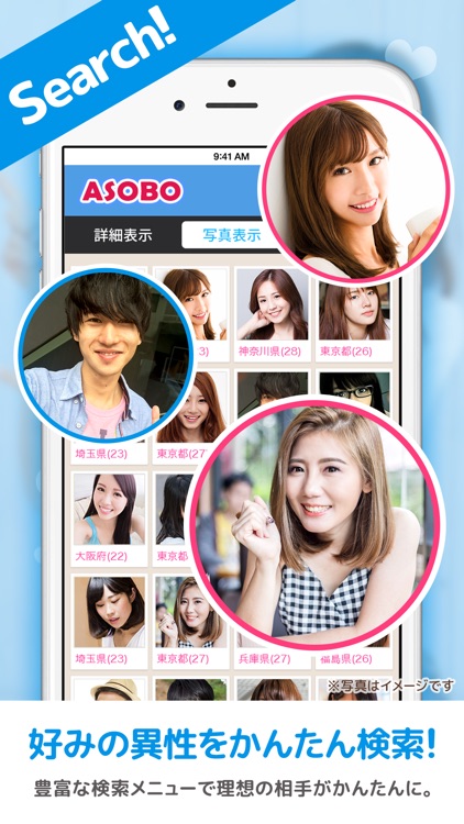 ASOBO(あそぼ)恋活・婚活・趣味友の出会い応援アプリ