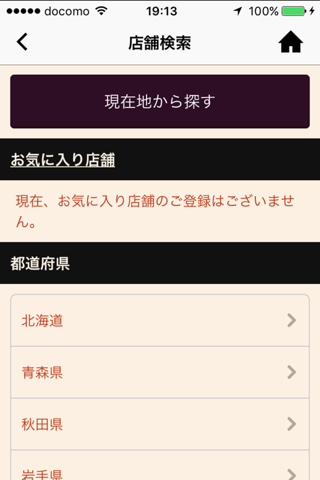 (株)モンテローザ公式アプリ screenshot 2