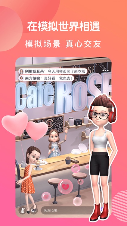 连偶-探寻soul mate的虚拟社交APP screenshot-4