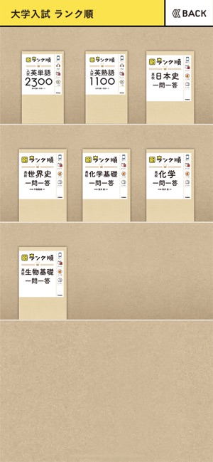 学研 ランク順 入試 をapp Storeで