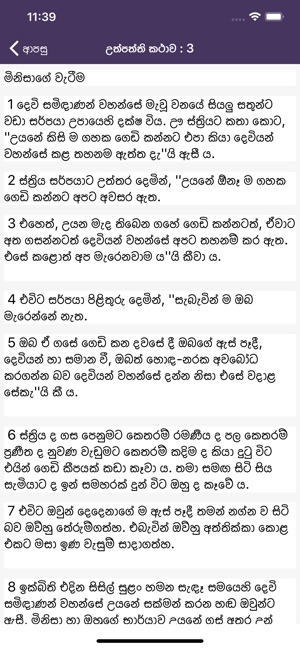 Sinhala Audio Bible(圖5)-速報App