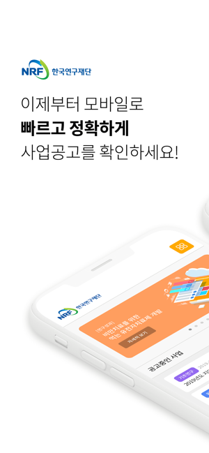 NRF사업공고20(圖1)-速報App