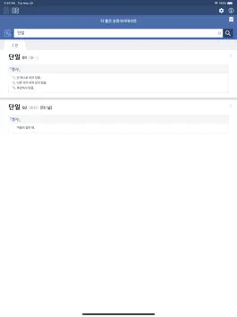 Game screenshot 더 좋은 국어사전 프로 for iPad apk