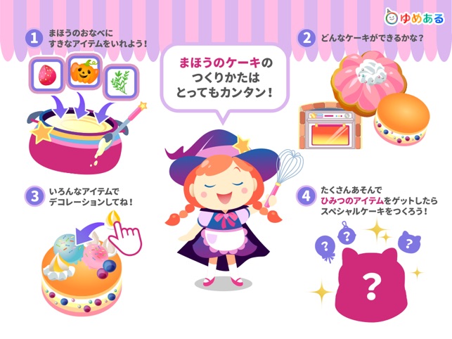 魔女のケーキ屋さん をapp Storeで