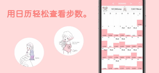 Caho可愛的計步器(圖2)-速報App