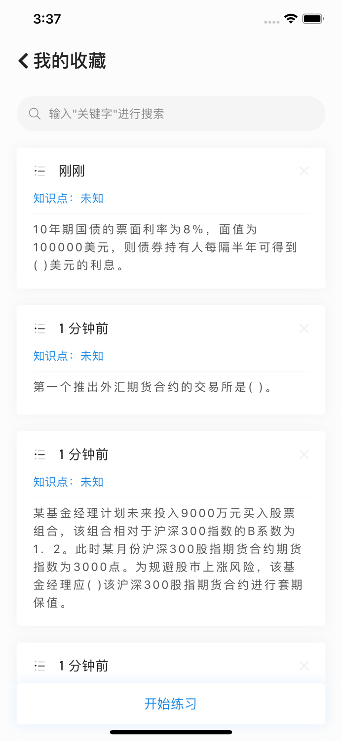 期货从业试题题库