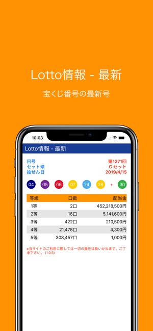 Lotto情報(圖1)-速報App