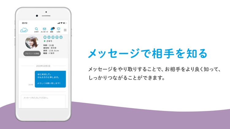 Ciel(シエル)-目的別の男女マッチング screenshot-3