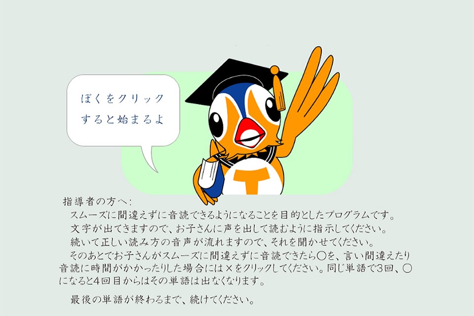 ディスレクシア音読指導アプリ・単語版 チャレンジャー screenshot 2