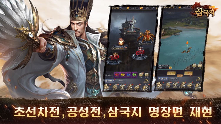 삼국지2019 screenshot-3