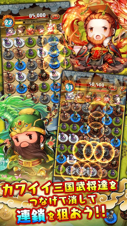 サンゴクラッシュ