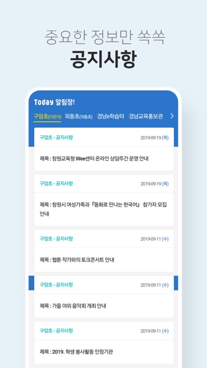 투데이알림장 - 경남 초등 screenshot-4