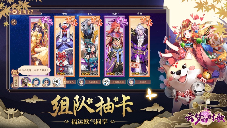 云梦四时歌 screenshot-4
