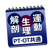 必勝カコもんPTOT共通主要3科目