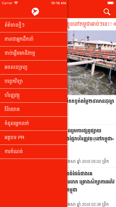 Business Cambodia App screenshot 2