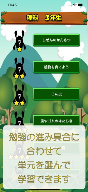 App Store 上的 ビノバ理科 小学３年生