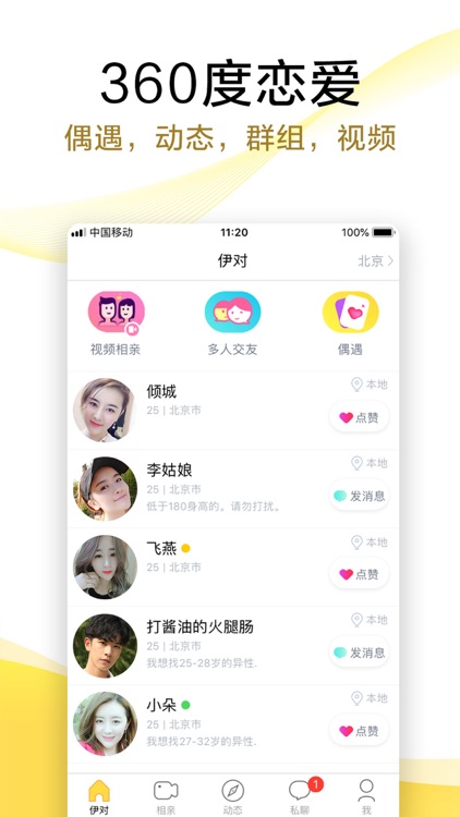 伊对-视频相亲交友 screenshot-3