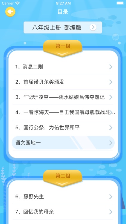 同步大语文-中小学部编版教材配套学习软件