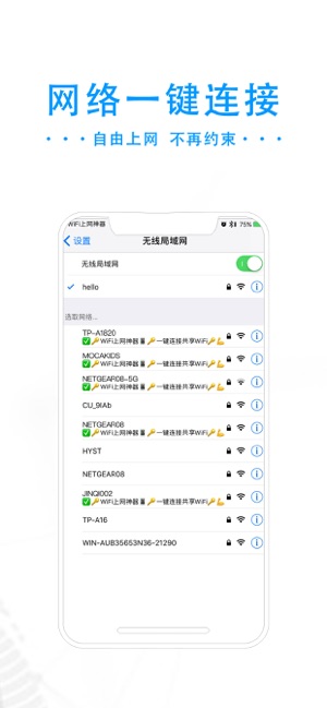 WiFi上網神器-一鍵連接共亯熱點(圖4)-速報App