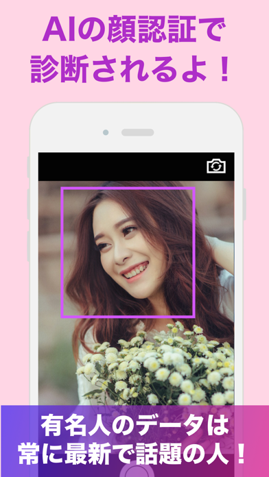 『有名人診断』顔をカメラで診断するアプリ！！ screenshot1