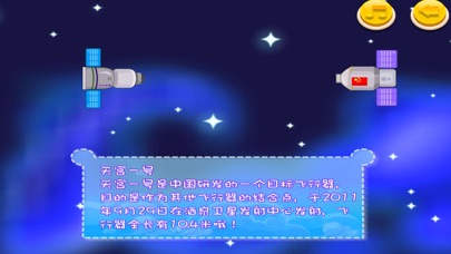 太空记忆旅行 中国科普航天启蒙 screenshot 2