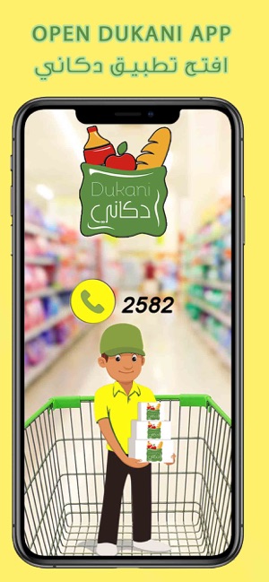 Dukani دكاني(圖1)-速報App