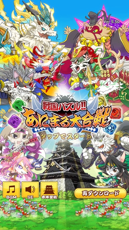 戦国パズル あにまる大合戦 By Racjin Co Ltd