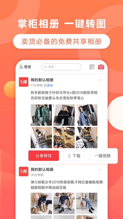 飞推(趣推) - 创意视频制作神器