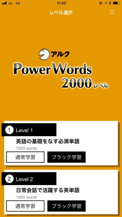 アルク Powerwords 00レベル Catchapp Iphoneアプリ Ipadアプリ検索