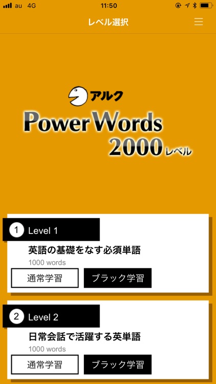 アルク　PowerWords 2000レベル