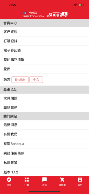 Swire Coca-Cola HK e-Shop(圖3)-速報App