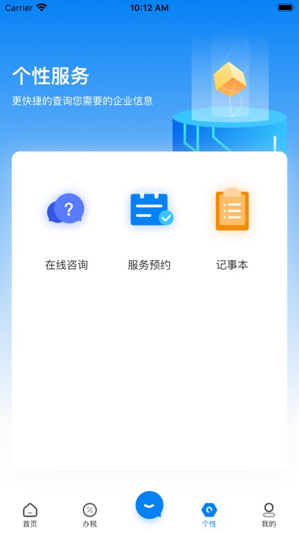 税易通（小微企业减税降费移动服务平台） screenshot-3