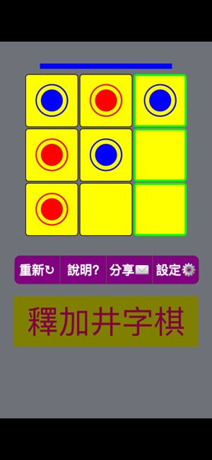 釋加井字棋 : Seega(圖5)-速報App